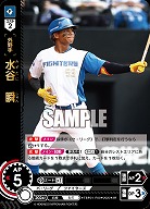 水谷　瞬(北海道日本ハムファイターズ) 【TBP01-F09SR】